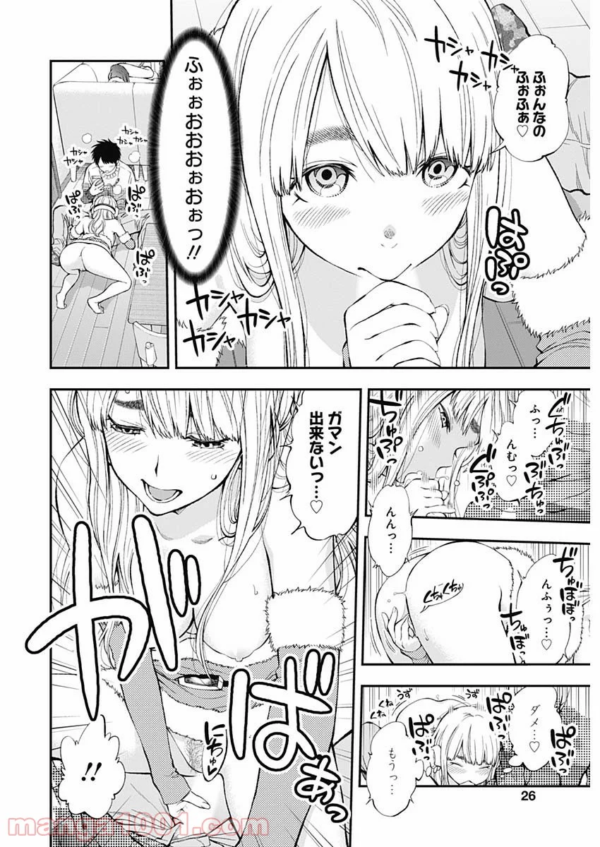 すんどめ!! ミルキーウェイ - 第41話 - Page 25