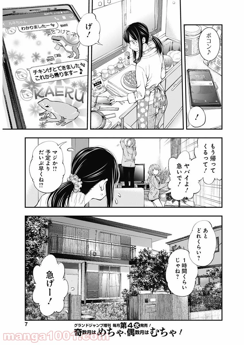 すんどめ!! ミルキーウェイ - 第41話 - Page 6