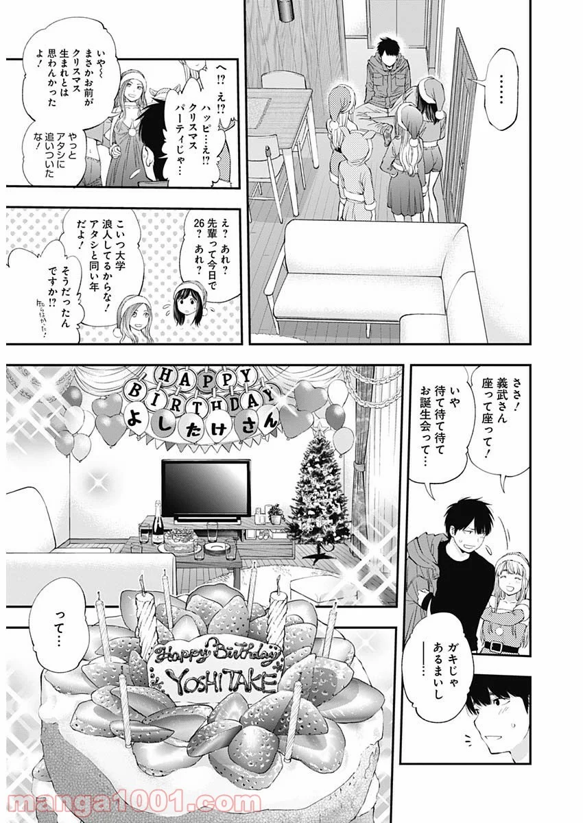 すんどめ!! ミルキーウェイ - 第41話 - Page 10