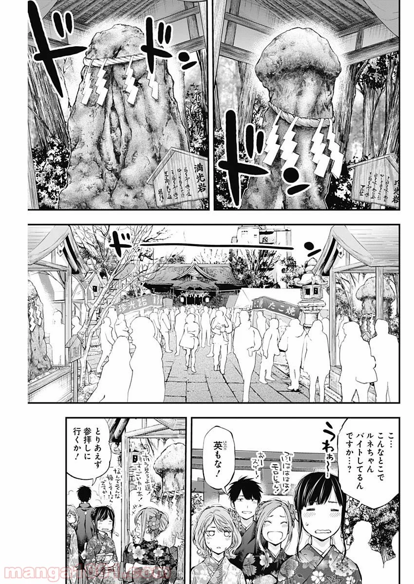 すんどめ!! ミルキーウェイ - 第43話 - Page 5