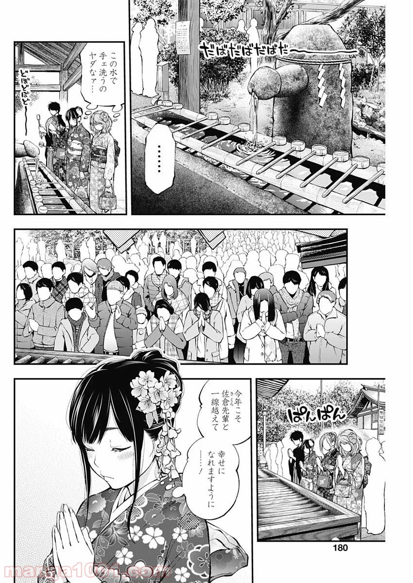 すんどめ!! ミルキーウェイ - 第43話 - Page 6