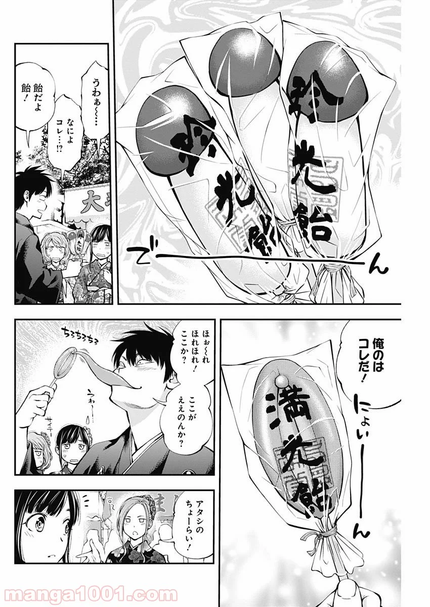 すんどめ!! ミルキーウェイ - 第43話 - Page 8