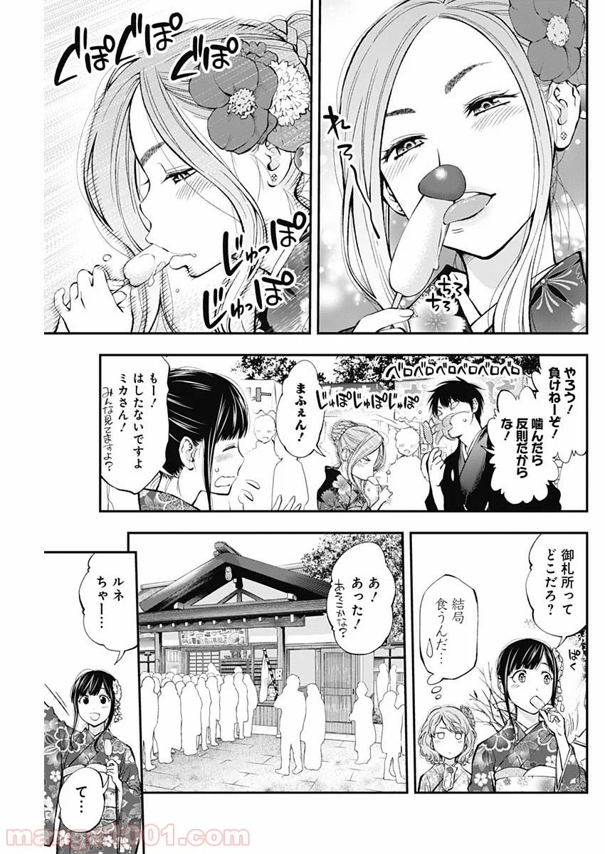 すんどめ!! ミルキーウェイ - 第43話 - Page 9