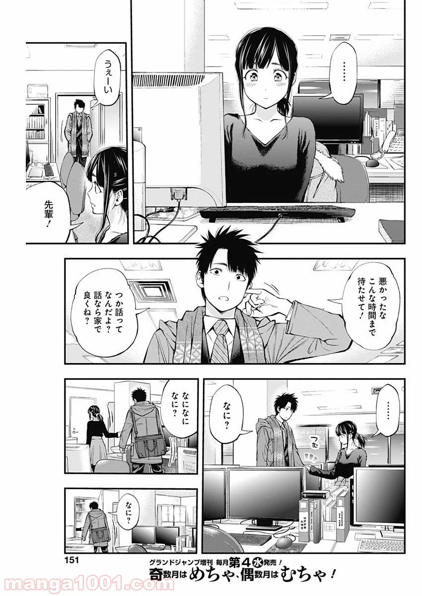 すんどめ!! ミルキーウェイ - 第44話 - Page 11