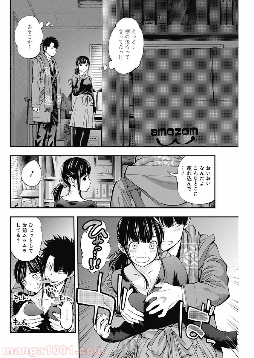 すんどめ!! ミルキーウェイ - 第44話 - Page 12