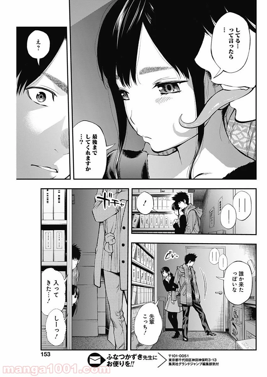 すんどめ!! ミルキーウェイ - 第44話 - Page 13