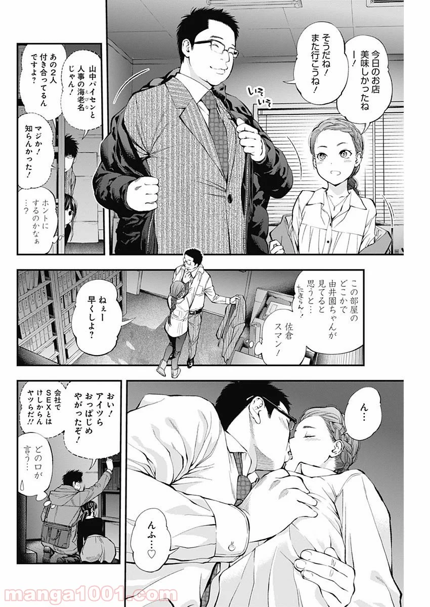 すんどめ!! ミルキーウェイ - 第44話 - Page 14