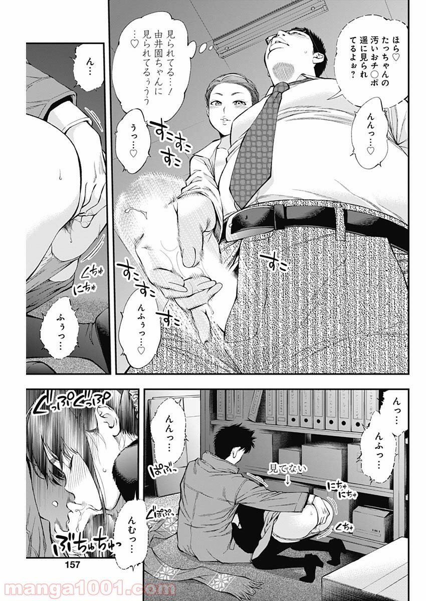 すんどめ!! ミルキーウェイ - 第44話 - Page 17