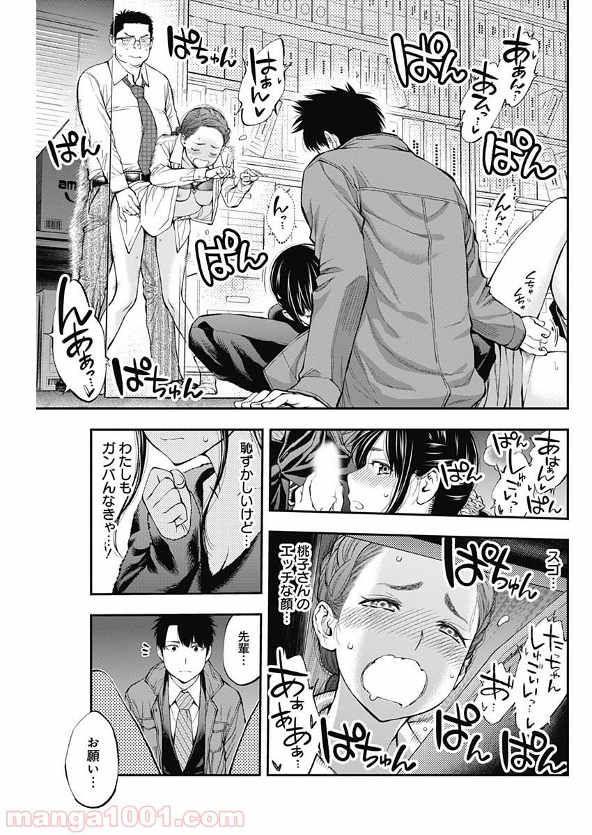 すんどめ!! ミルキーウェイ - 第44話 - Page 19