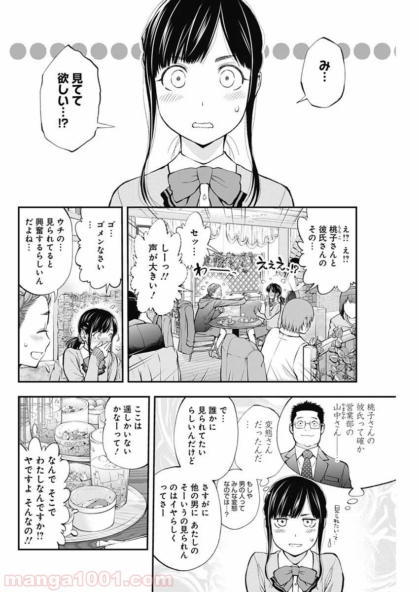 すんどめ!! ミルキーウェイ - 第44話 - Page 8