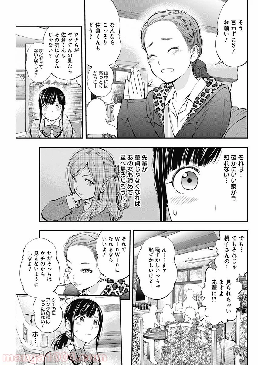 すんどめ!! ミルキーウェイ - 第44話 - Page 9