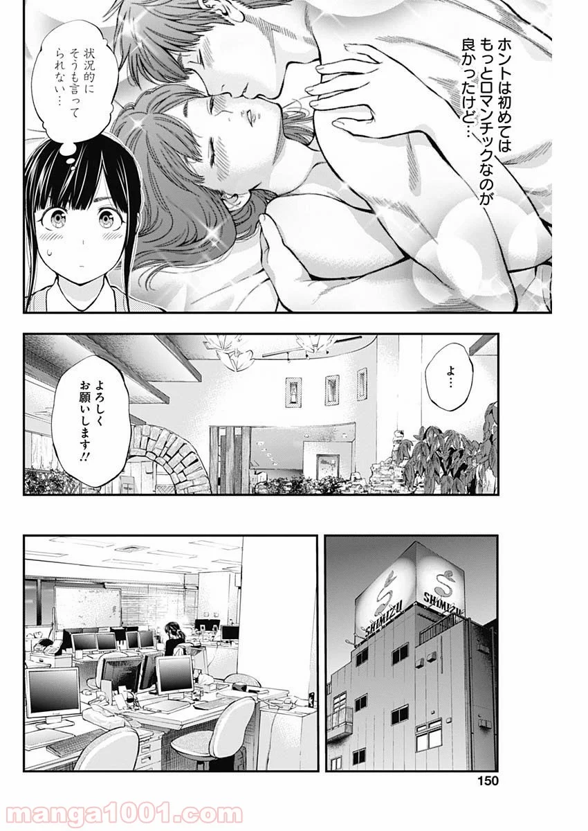 すんどめ!! ミルキーウェイ - 第44話 - Page 10