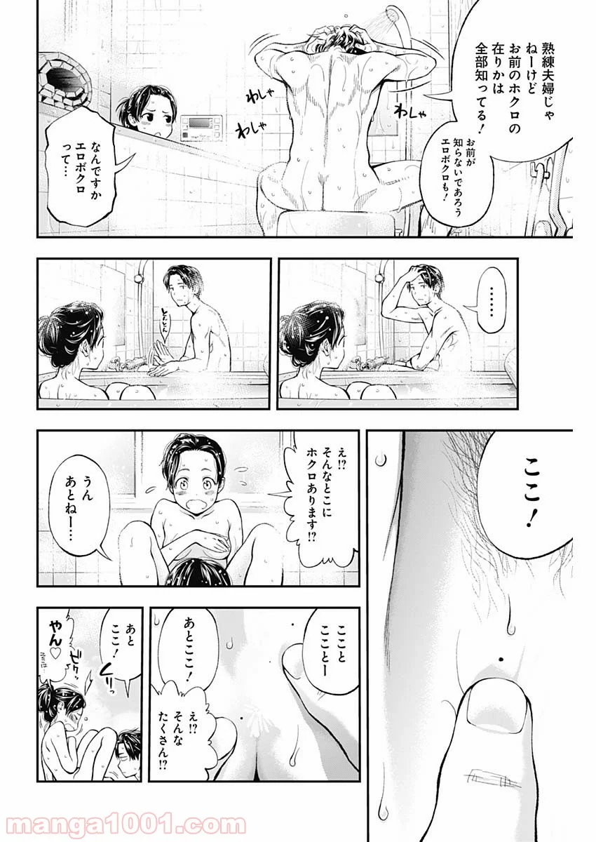 すんどめ!! ミルキーウェイ - 第45話 - Page 12