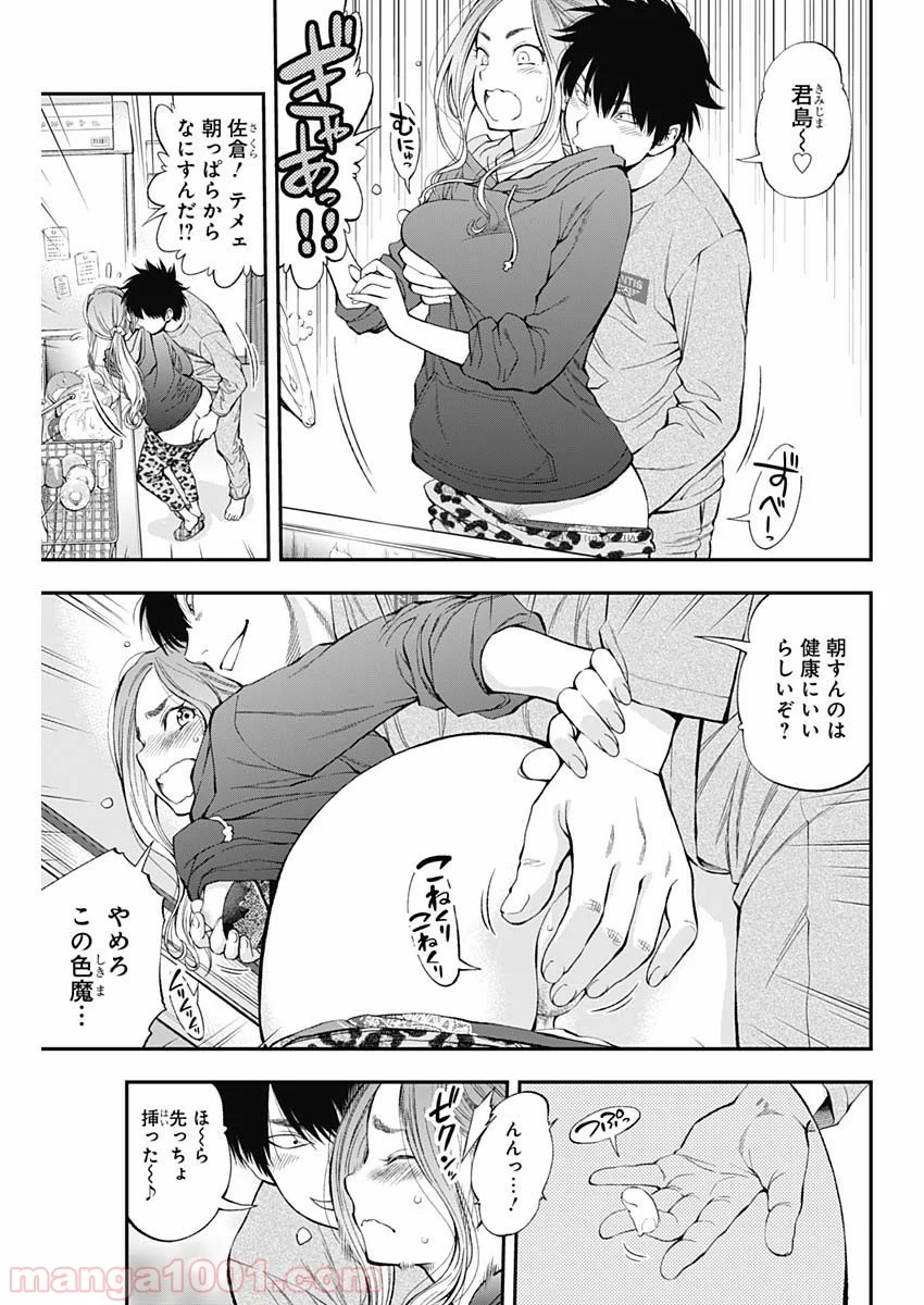 すんどめ!! ミルキーウェイ - 第45話 - Page 5