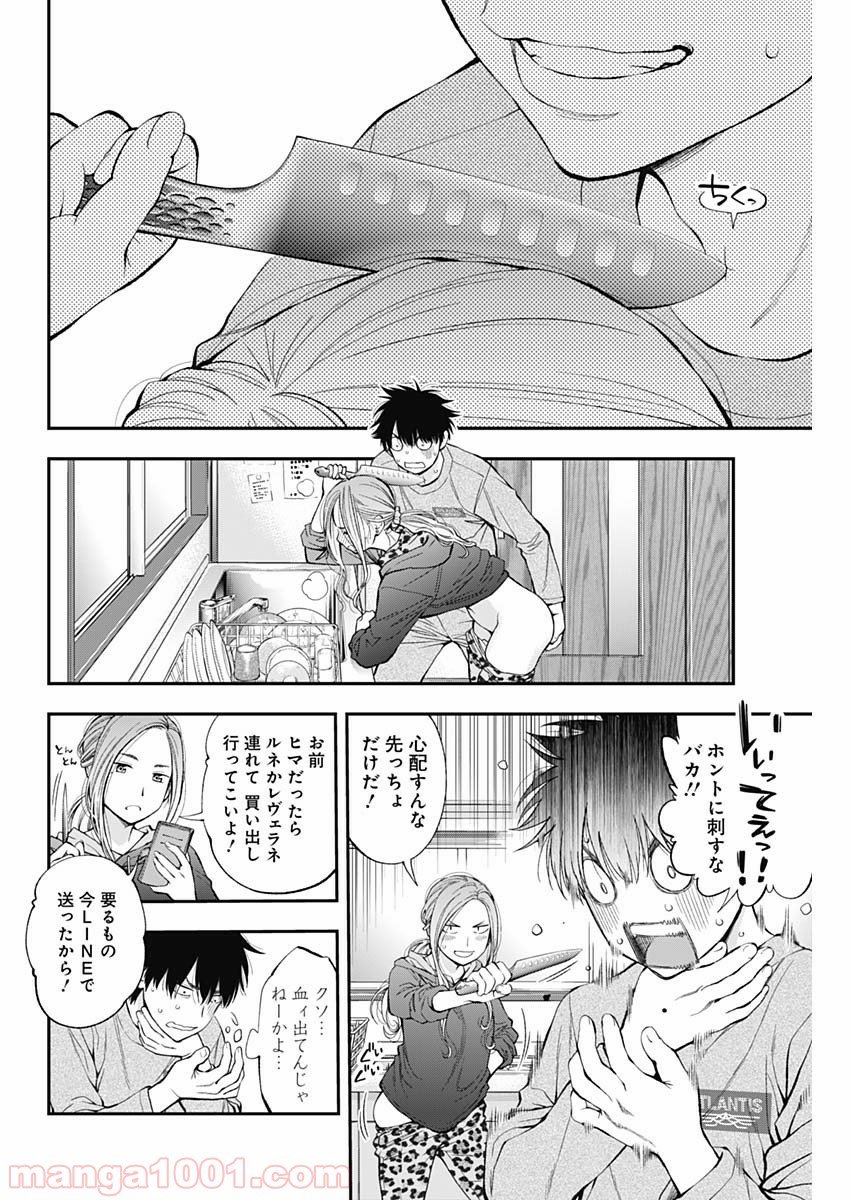 すんどめ!! ミルキーウェイ - 第45話 - Page 6