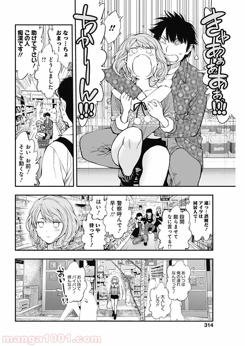 すんどめ!! ミルキーウェイ - 第45話 - Page 10