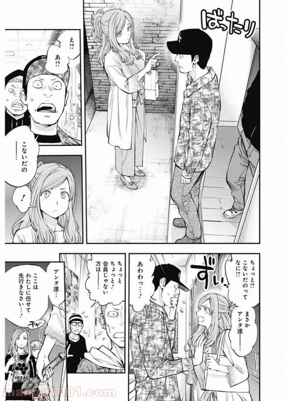 すんどめ!! ミルキーウェイ - 第50話 - Page 11