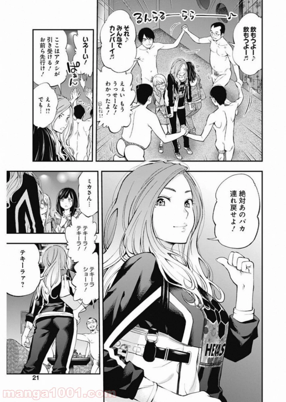 すんどめ!! ミルキーウェイ - 第50話 - Page 19