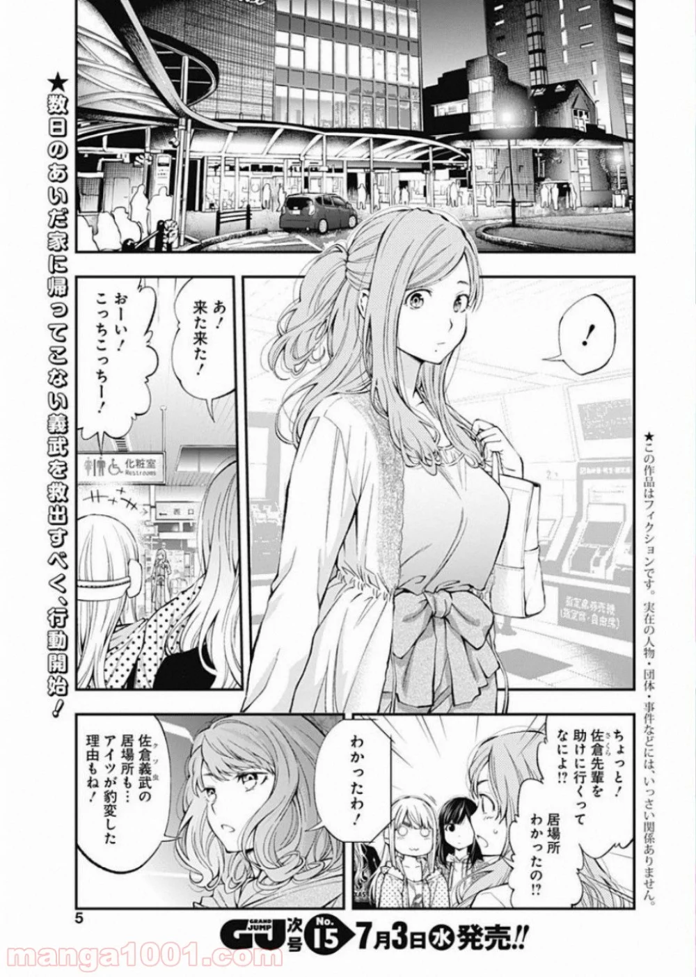 すんどめ!! ミルキーウェイ - 第50話 - Page 3