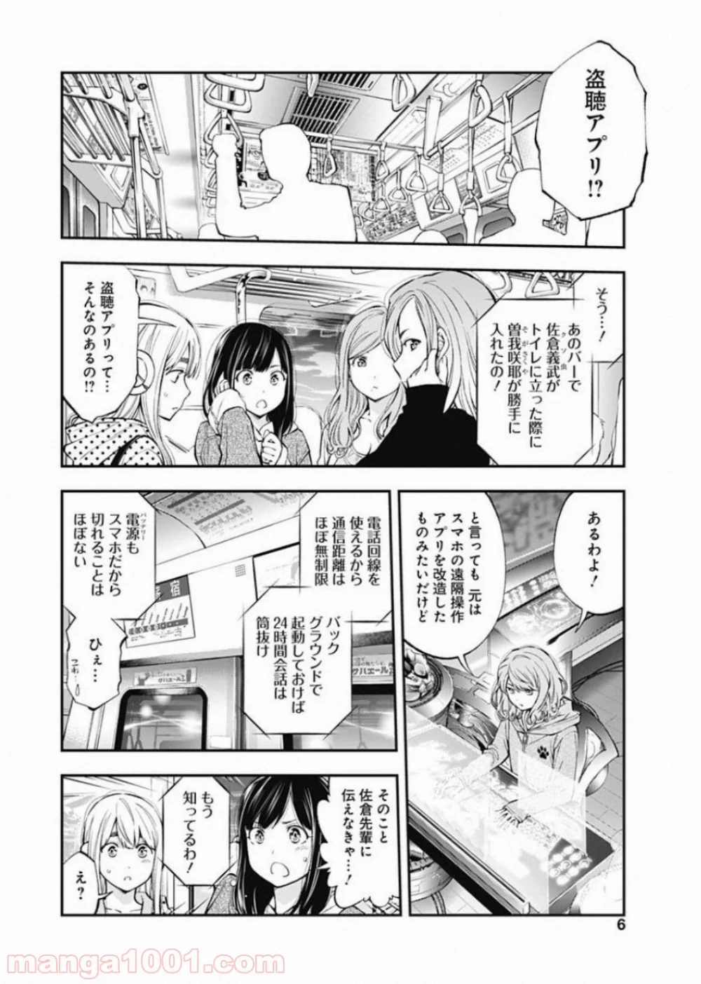 すんどめ!! ミルキーウェイ - 第50話 - Page 4