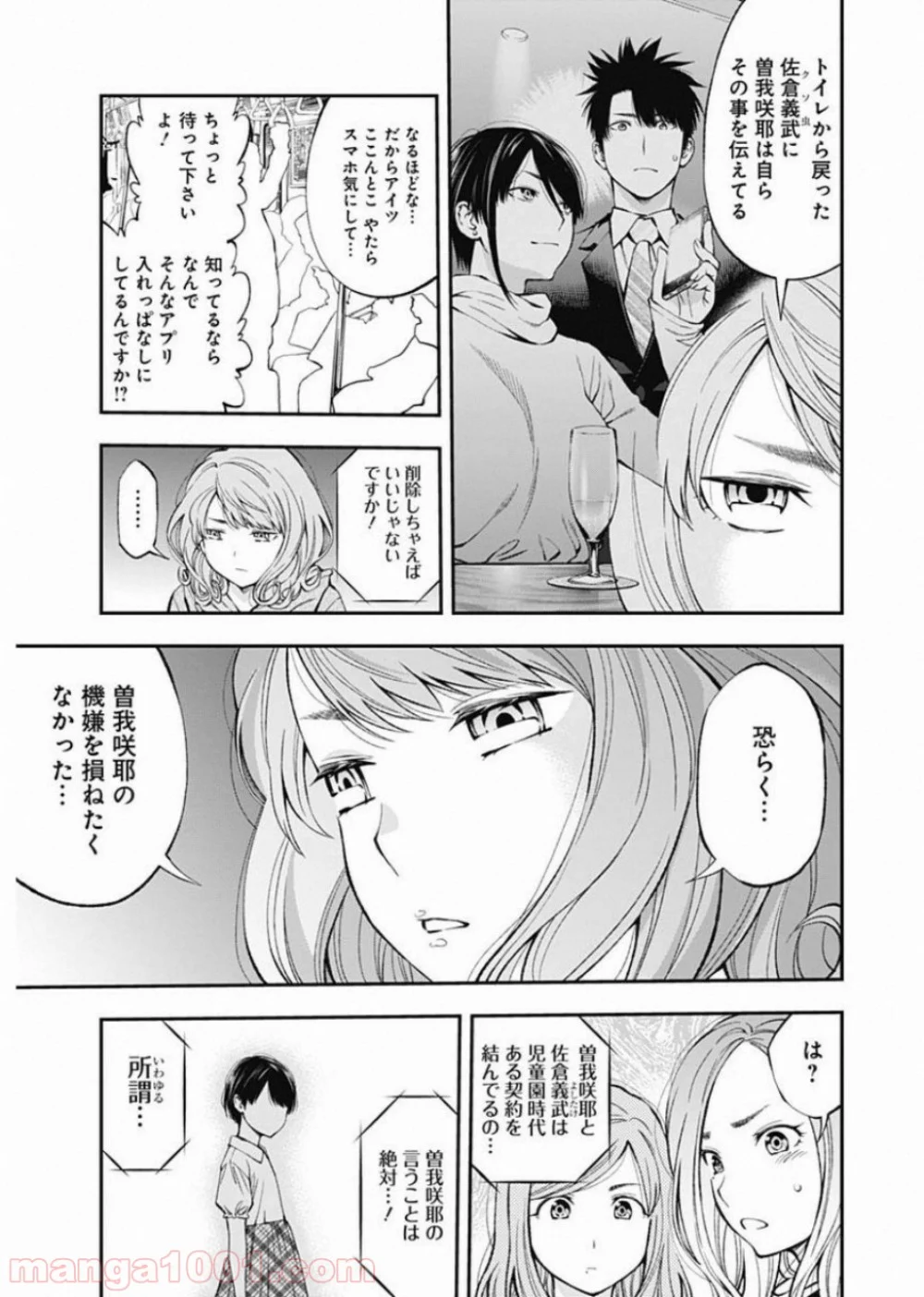 すんどめ!! ミルキーウェイ - 第50話 - Page 5