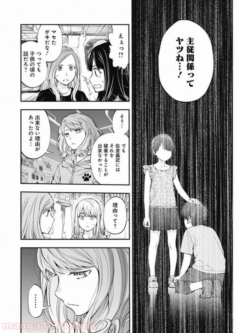 すんどめ!! ミルキーウェイ - 第50話 - Page 6