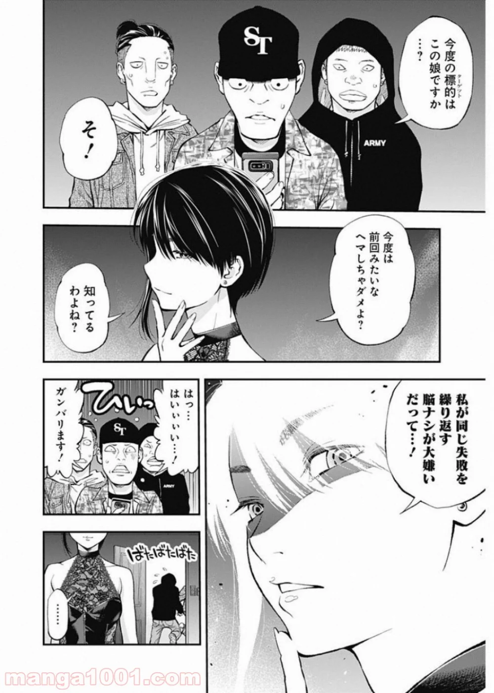 すんどめ!! ミルキーウェイ - 第50話 - Page 8