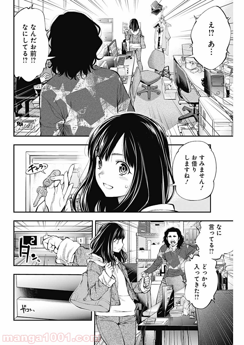 すんどめ!! ミルキーウェイ - 第51話 - Page 18