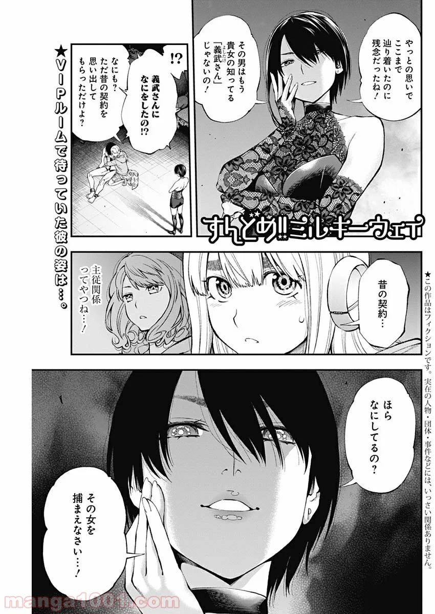 すんどめ!! ミルキーウェイ - 第52話 - Page 1