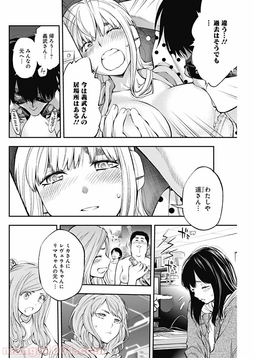 すんどめ!! ミルキーウェイ - 第52話 - Page 12