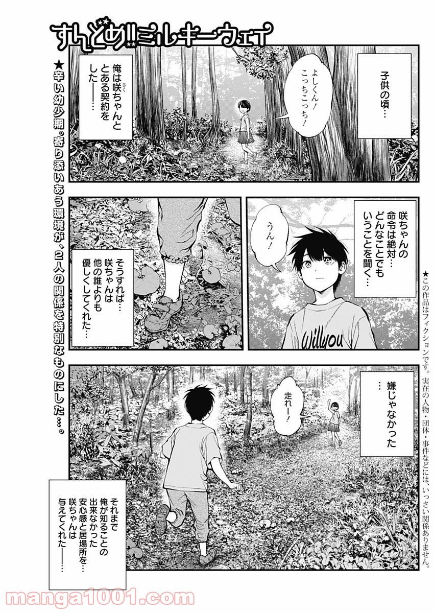 すんどめ!! ミルキーウェイ - 第53話 - Page 1