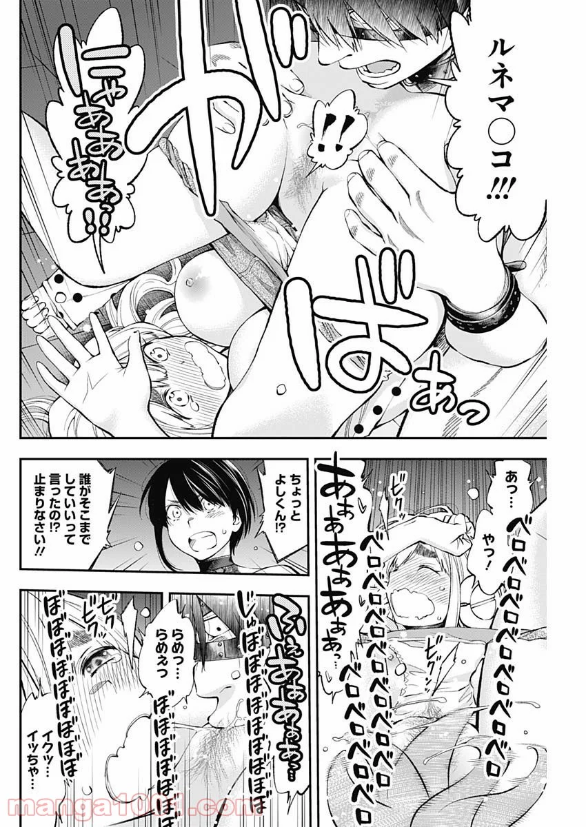 すんどめ!! ミルキーウェイ - 第53話 - Page 6