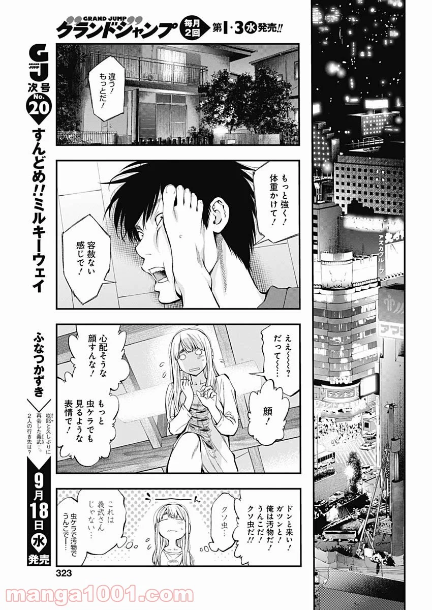 すんどめ!! ミルキーウェイ - 第55話 - Page 17