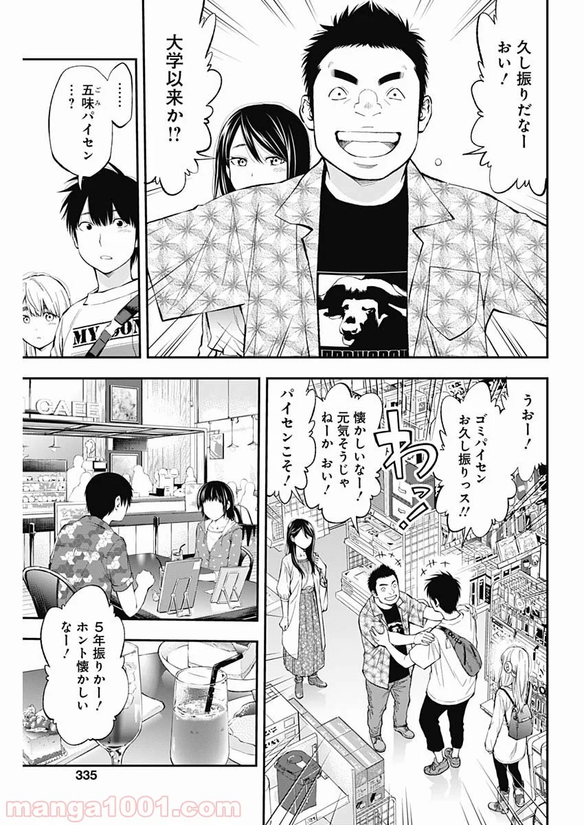 すんどめ!! ミルキーウェイ - 第57話 - Page 11