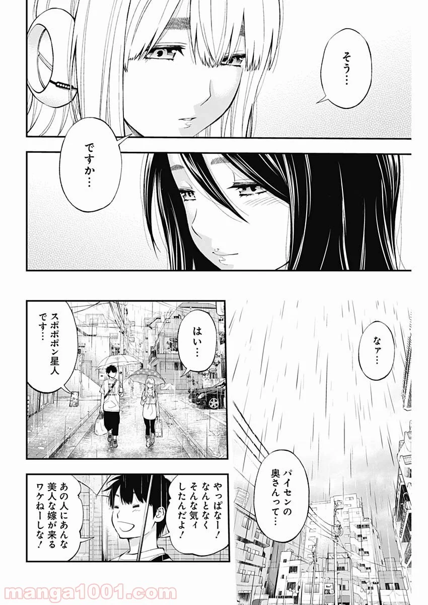 すんどめ!! ミルキーウェイ - 第57話 - Page 14