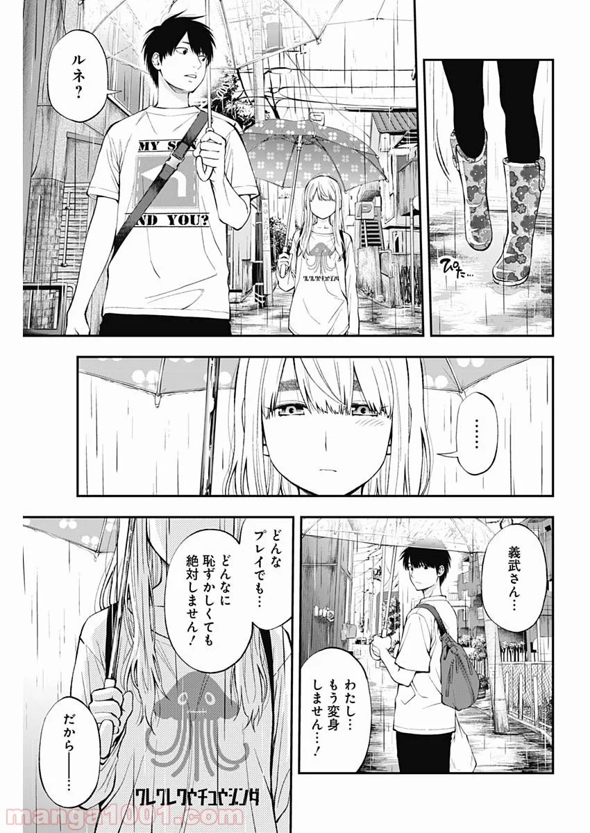 すんどめ!! ミルキーウェイ - 第57話 - Page 15