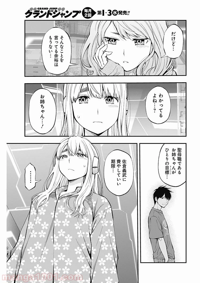 すんどめ!! ミルキーウェイ - 第57話 - Page 21