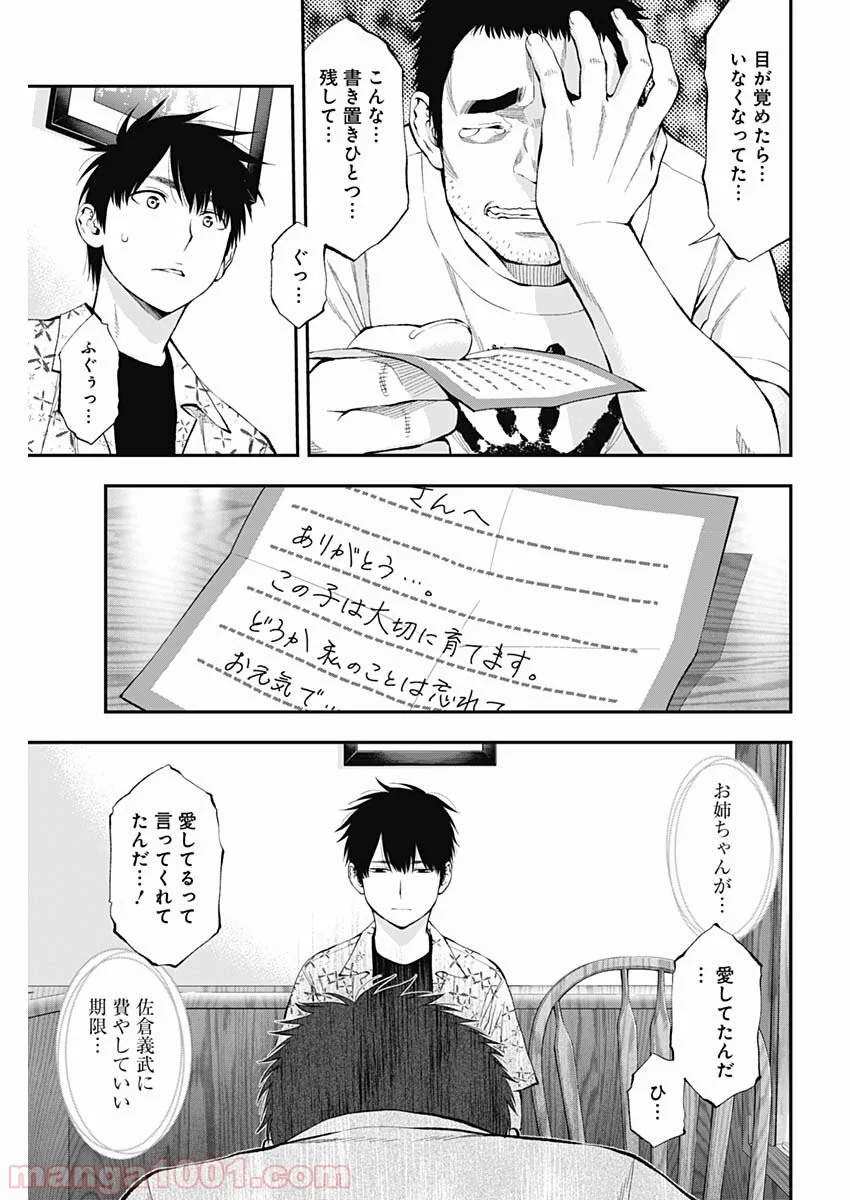 すんどめ!! ミルキーウェイ - 第57話 - Page 23