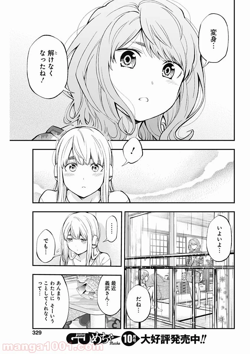 すんどめ!! ミルキーウェイ - 第57話 - Page 5