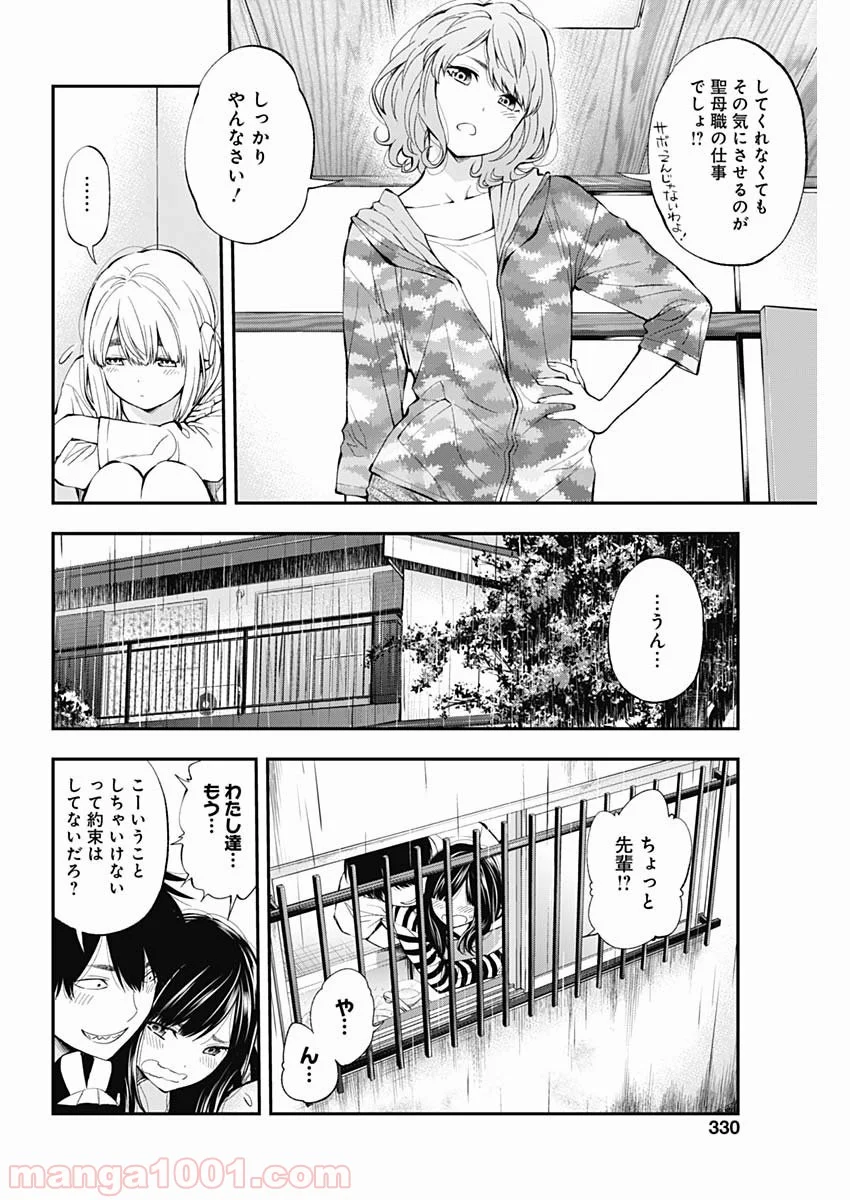 すんどめ!! ミルキーウェイ - 第57話 - Page 6