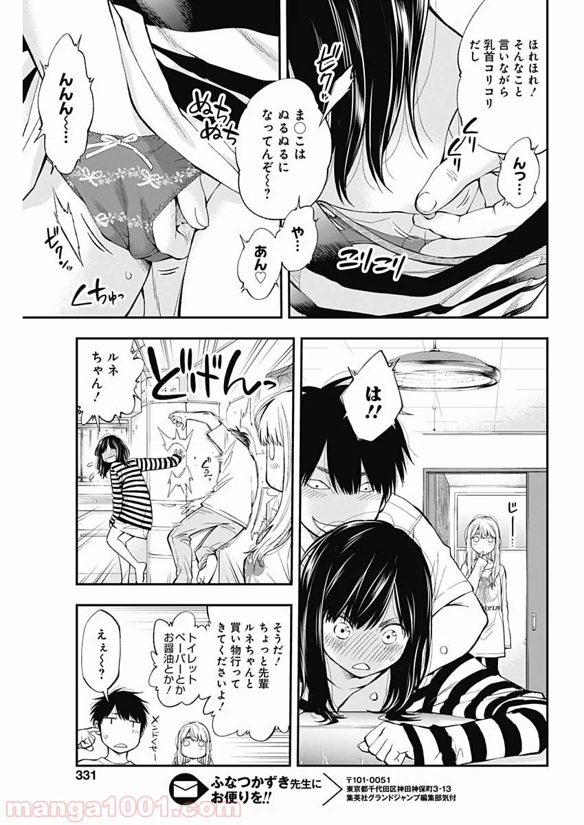 すんどめ!! ミルキーウェイ - 第57話 - Page 7