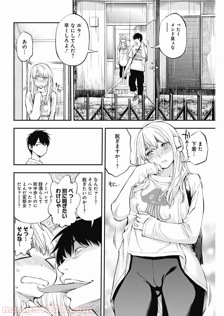 すんどめ!! ミルキーウェイ - 第57話 - Page 8