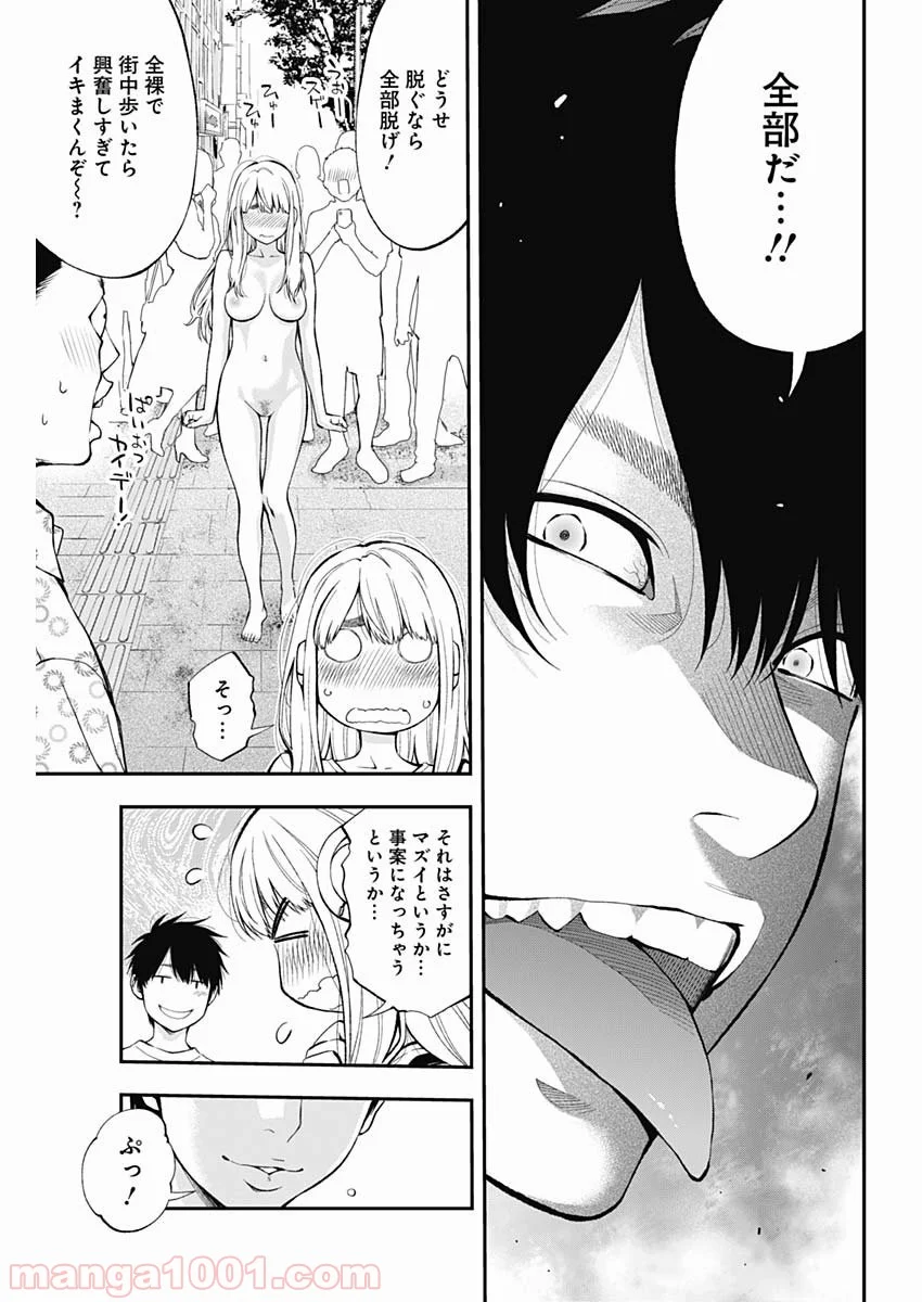 すんどめ!! ミルキーウェイ - 第57話 - Page 9