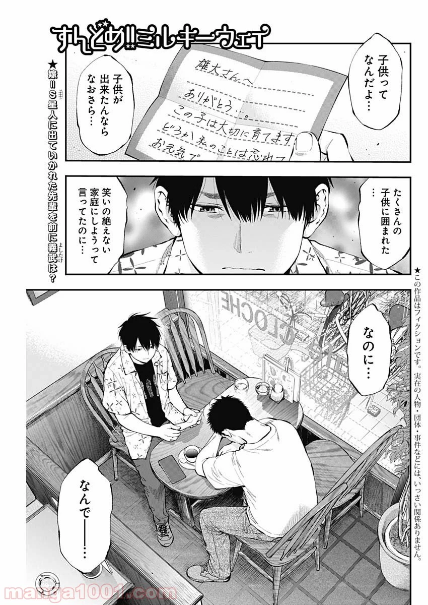 すんどめ!! ミルキーウェイ - 第58話 - Page 1