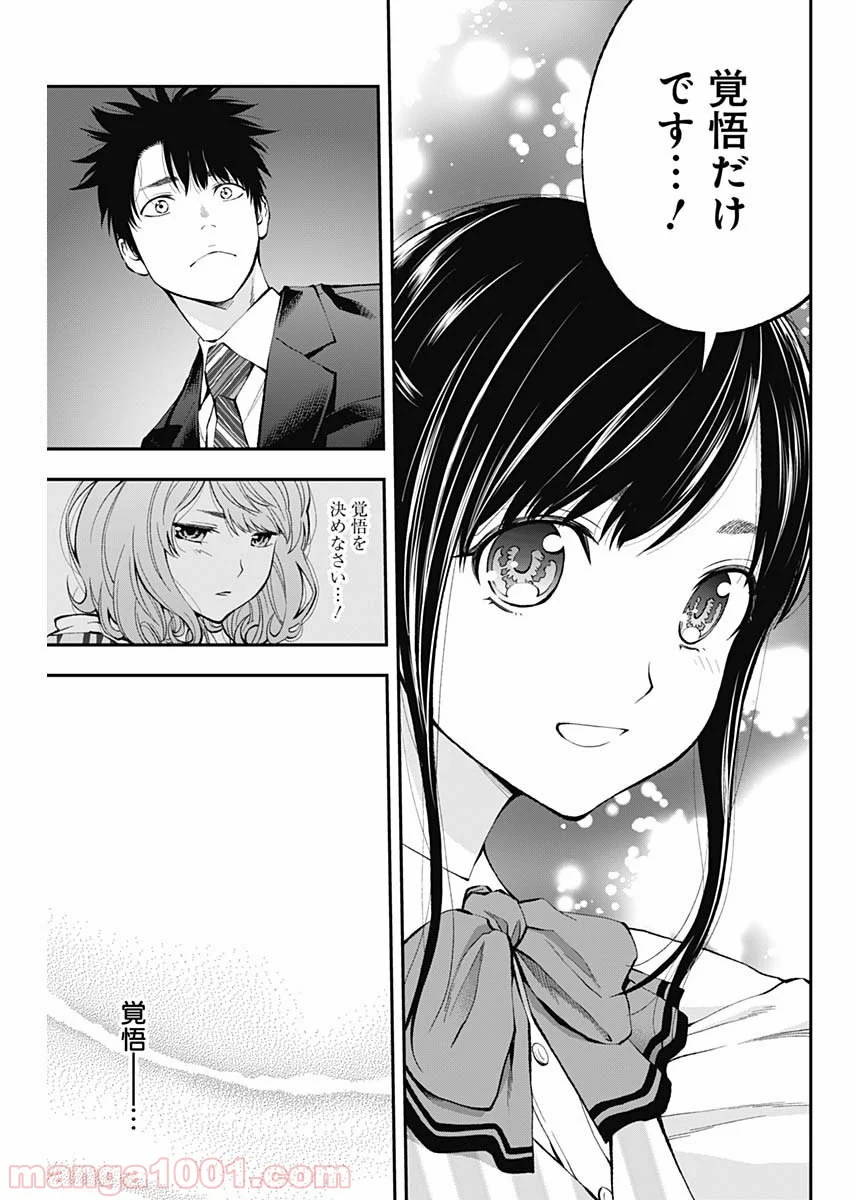 すんどめ!! ミルキーウェイ - 第58話 - Page 15