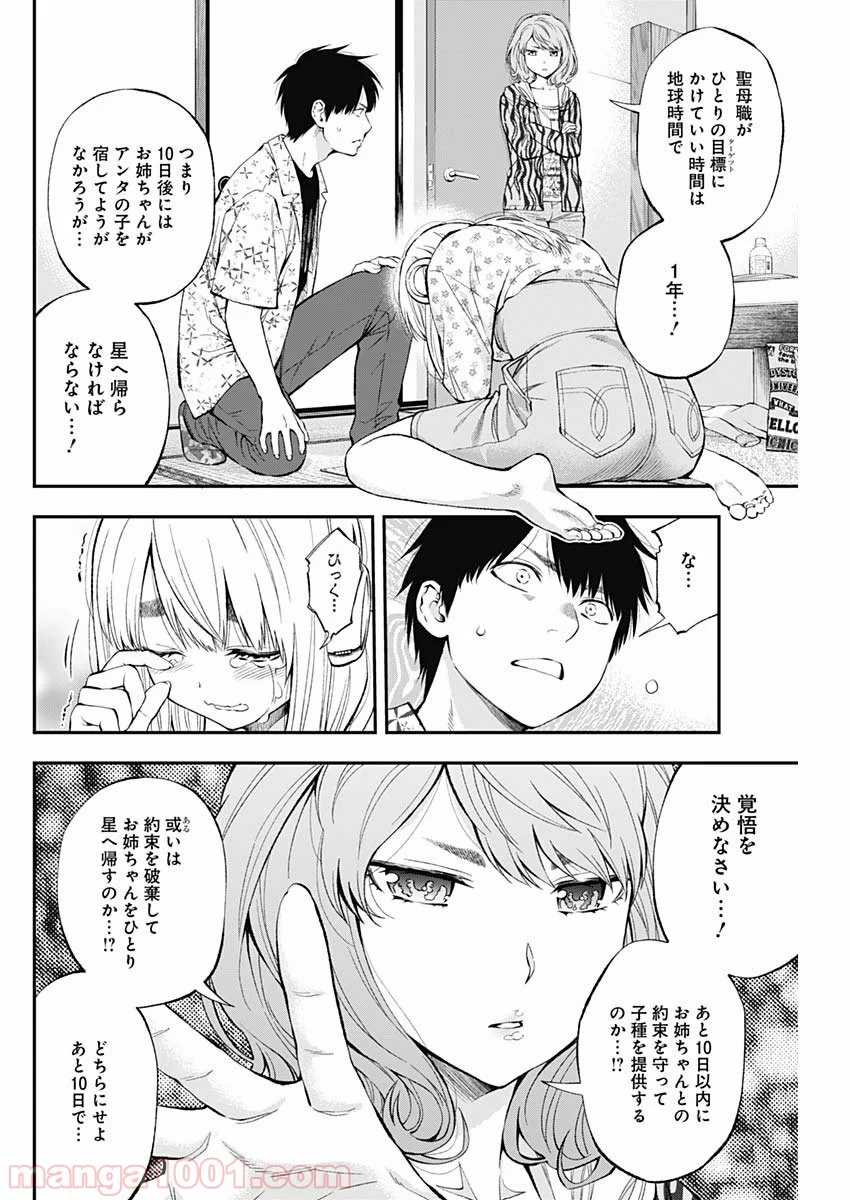 すんどめ!! ミルキーウェイ - 第58話 - Page 10