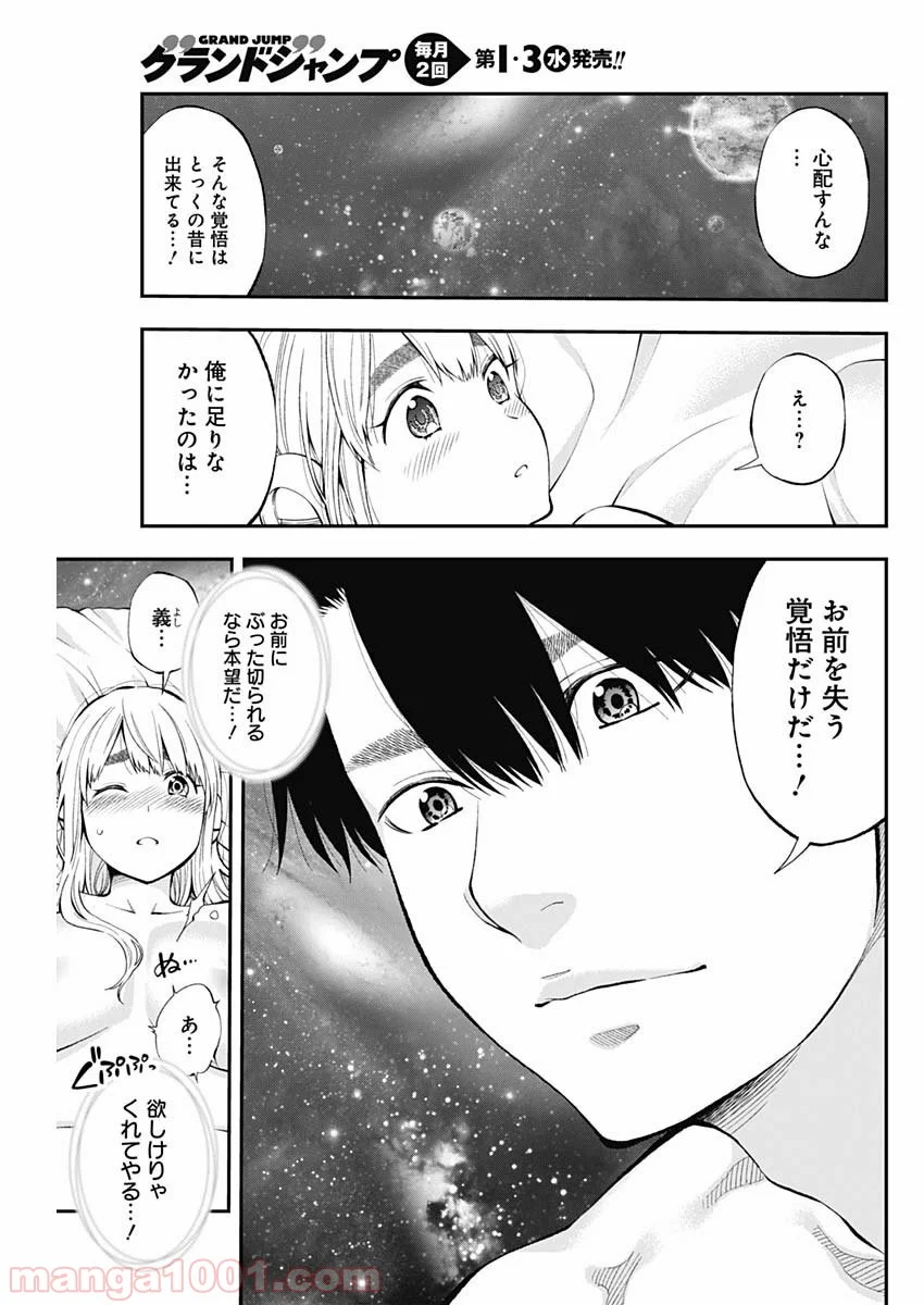 すんどめ!! ミルキーウェイ - 第59話 - Page 13