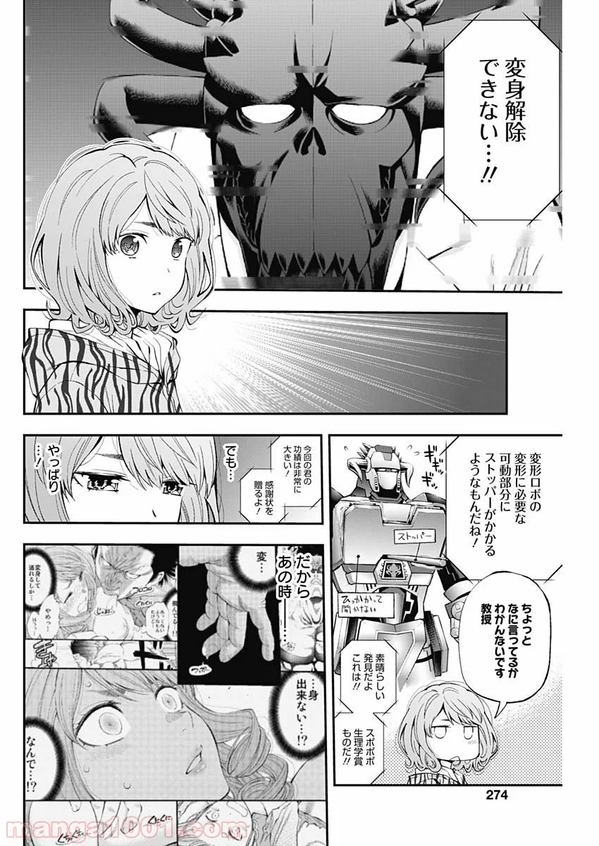 すんどめ!! ミルキーウェイ - 第59話 - Page 16