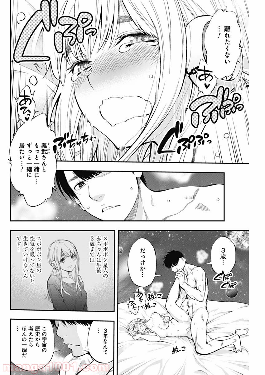 すんどめ!! ミルキーウェイ - 第59話 - Page 18