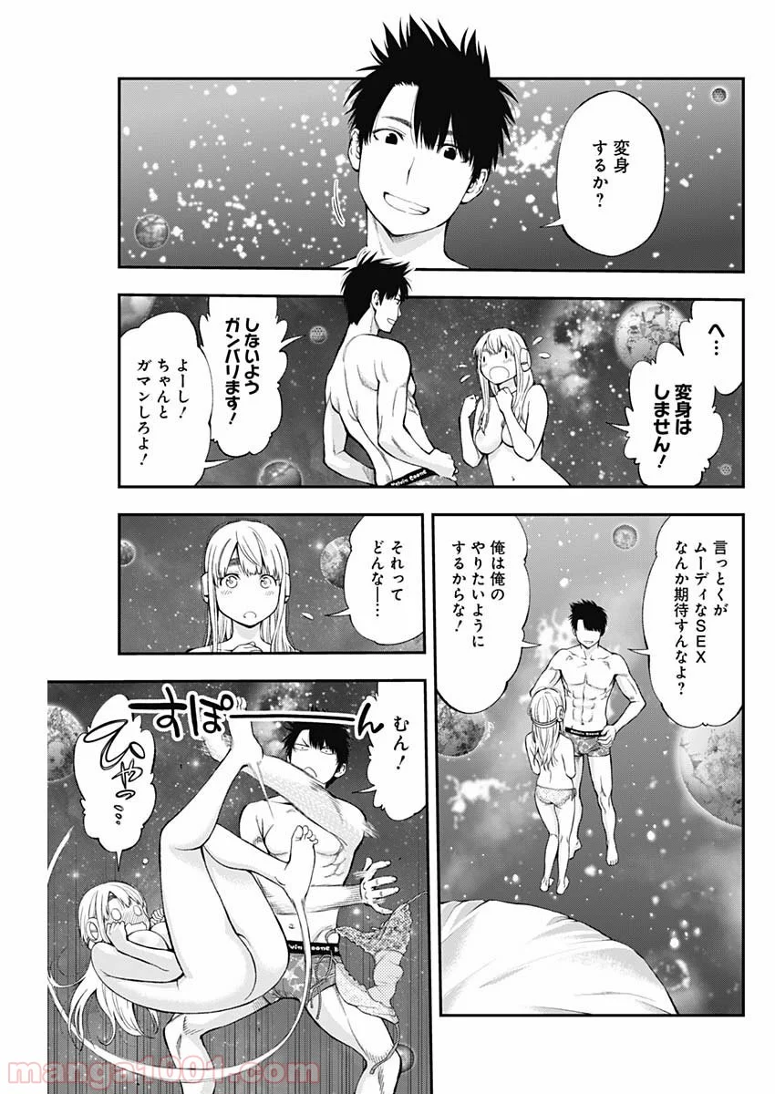 すんどめ!! ミルキーウェイ - 第59話 - Page 9